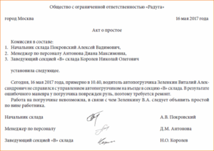 Акт простоя образец бланк