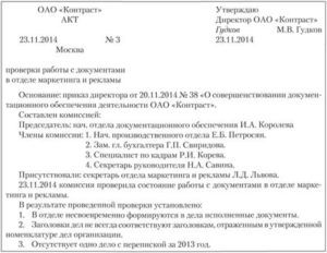 Акт проверка кадрового делопроизводства