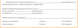 Акт проверка кадрового делопроизводства
