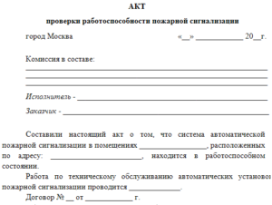 Акт проверки оборудования образец бланк
