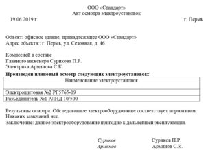 Акт проверки, образец, форма, бланк
