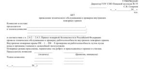 Акт проверки пожарной сигнализации образец бланк