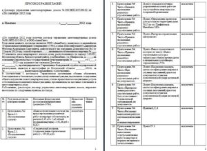 Акт разногласий образец бланк