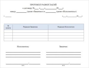 Акт разногласий образец бланк