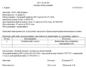 Акт ремонта газового оборудования с заменой деталей
