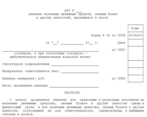 Акт ревизии кассы образец бланк