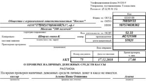 Акт ревизии кассы образец бланк