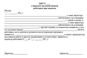 Акт сдачи документов в архив