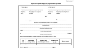 Акт сдачи документов в архив