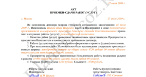 Акт сдачи-приемки работ по переводу текста с иностранного языка