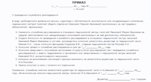 Акт служебного расследования хищение денежных средств
