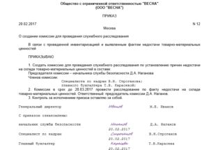 Акт служебного расследования хищение денежных средств
