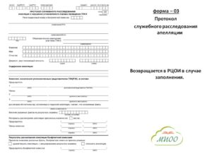 Акт служебного расследования образец бланк