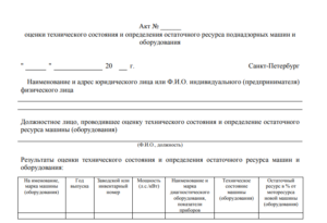 Акт технического состояния автомобиля образец бланк