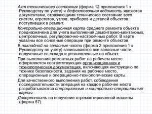 Акт технического состояния, образец, бланк