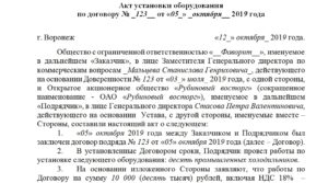 Акт установки оборудования образец бланк