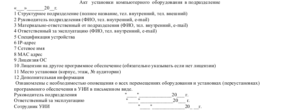 Акт установки оборудования образец бланк