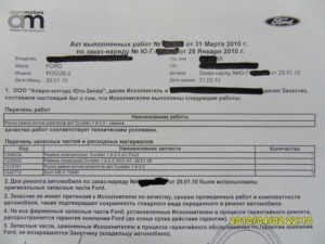 Акт установки запасных частей на автомобиль образец бланк