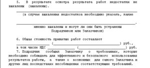Акт устранения недостатков образец бланк