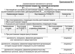 Акт утилизации образец бланк