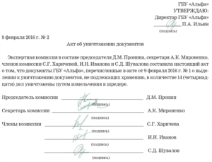 Акт в произвольной форме установить срок