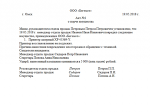 Акт в произвольной форме установить срок