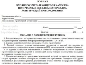 Акт входного контроля образец бланк