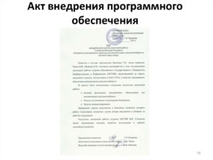Акт внедрения испытательного оборудования