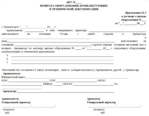 Акт возврата оборудования образец бланк