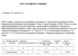 Акт возврата оборудования образец бланк