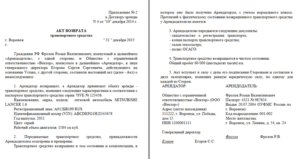 Акт возврата помещений по договору аренды