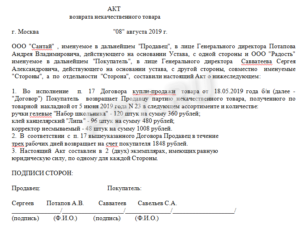 Акт возврата товара на склад перевозчиком образец