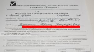 Акт ввода в эксплуатацию водосчетчиков образец бланк