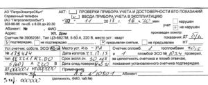 Акт ввода в эксплуатацию водосчетчиков образец бланк