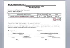 Акт выполенных работ ИП образец бланк