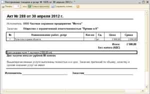 Акт выполненных работ без ндс образец бланк