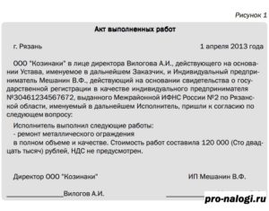 Акт выполненных работ образец
