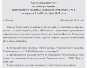 Акт выполненных работ по договору аренды образец бланк