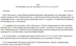Акт выполненных работ по договору оказания услуг образец бланк
