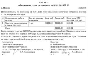 Акт выполненных работ по ответственному хранению