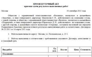 Акт выполненных строительных работ образец бланк