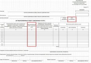 Акт выполненных строительных работ образец бланк