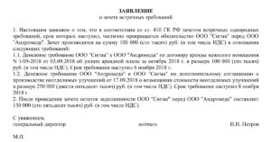 Акт взаимозачета о одностороннем порядке
