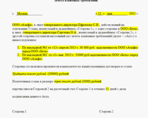 Акт взаимозачета о одностороннем порядке