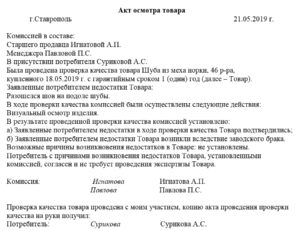 Акта осмотра основных средств
