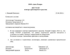 Акта осмотра основных средств