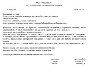 Акта осмотра основных средств