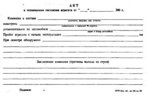 Акты о неисправности