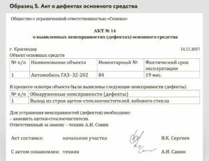 Акты о неисправности