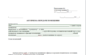 Акты об оплате аренды за нежилое помещение